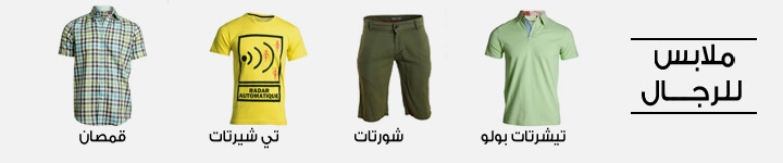 https://static.jumia.com.eg/cms/Banners/categories/Men-Clothing__Arabic.jpg